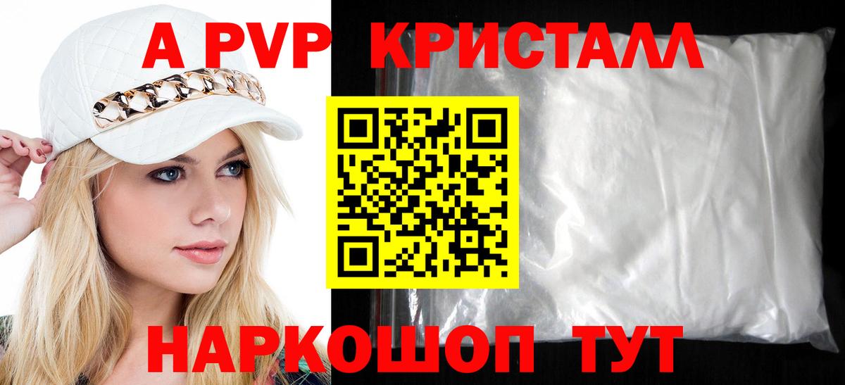 A-PVP Соль  Вход с VPN  Домодедово  А ПВП СК  А ПВП кристаллы 