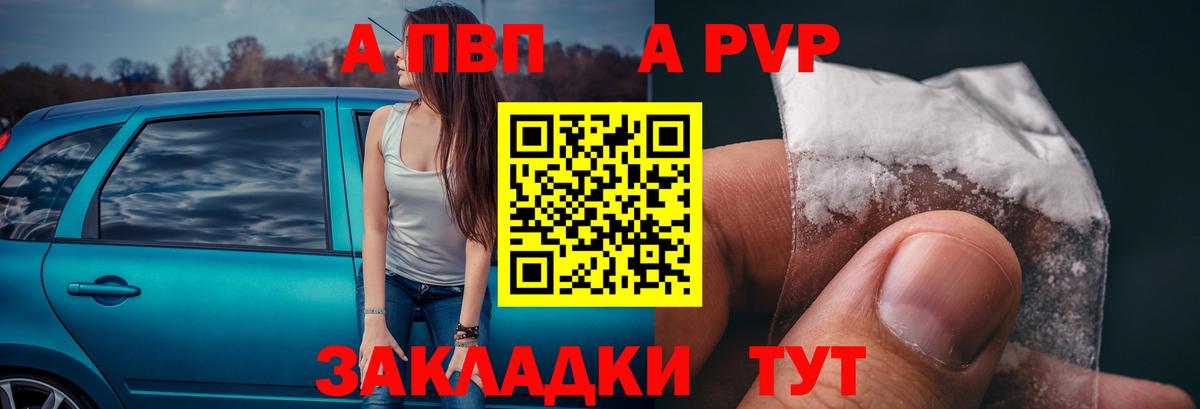 A-PVP Соль Домодедово