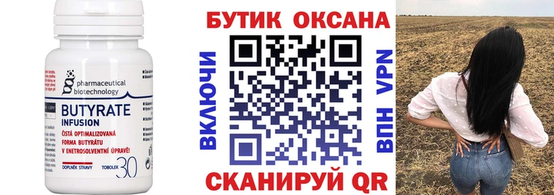 купить  цена  Домодедово  БУТИРАТ бутик 
