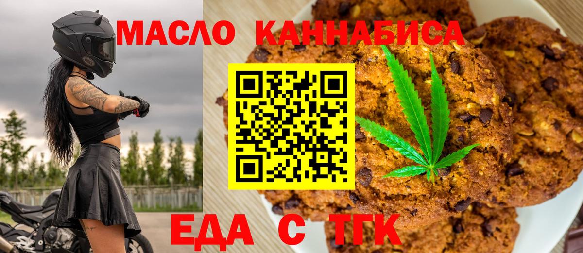 Домодедово  Еда ТГК конопля  Вход с VPN 