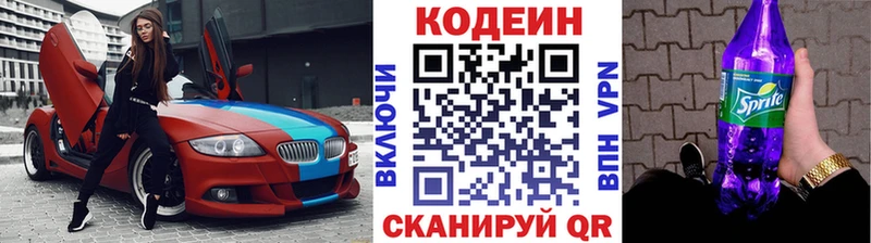 Кодеиновый сироп Lean напиток Lean (лин)  цены   Домодедово 