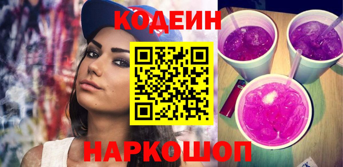 Кодеиновый сироп Lean напиток Lean (лин) Домодедово