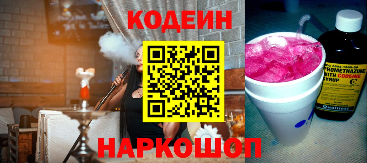 Домодедово  Codein напиток Lean (лин)  Кодеин напиток Lean (лин)  Вход с VPN 