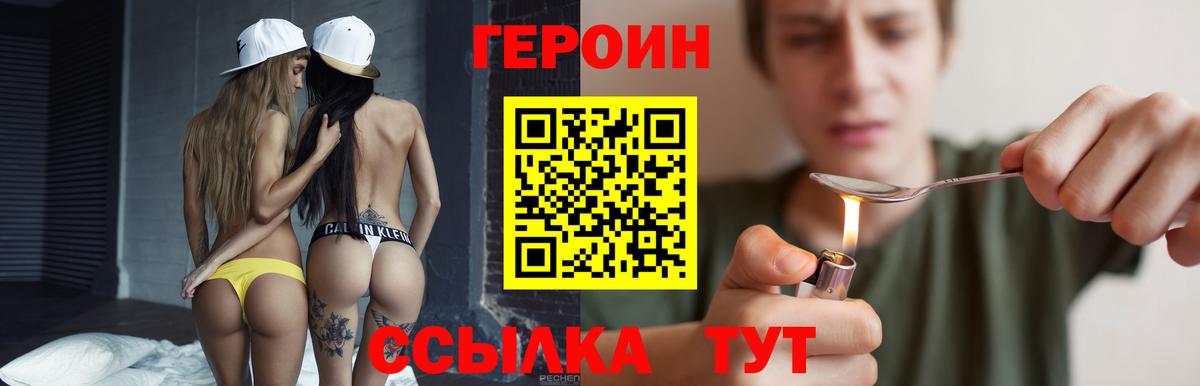 Героин белый  Вход с VPN  Домодедово 
