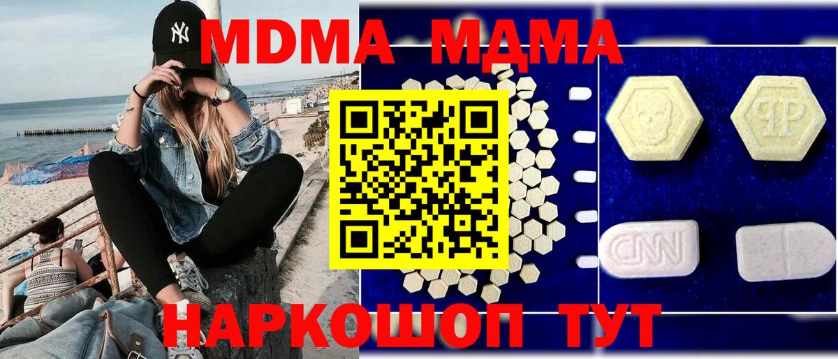 MDMA  МДМА кристаллы  MDMA Molly  Вход с VPN  Домодедово 