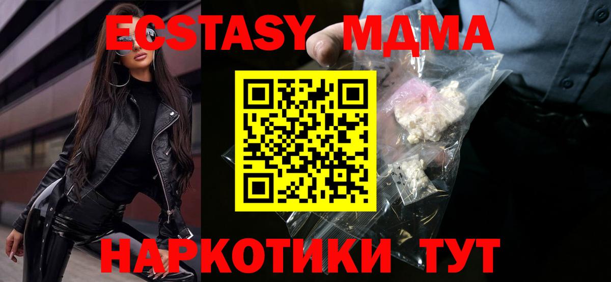 MDMA молли Домодедово