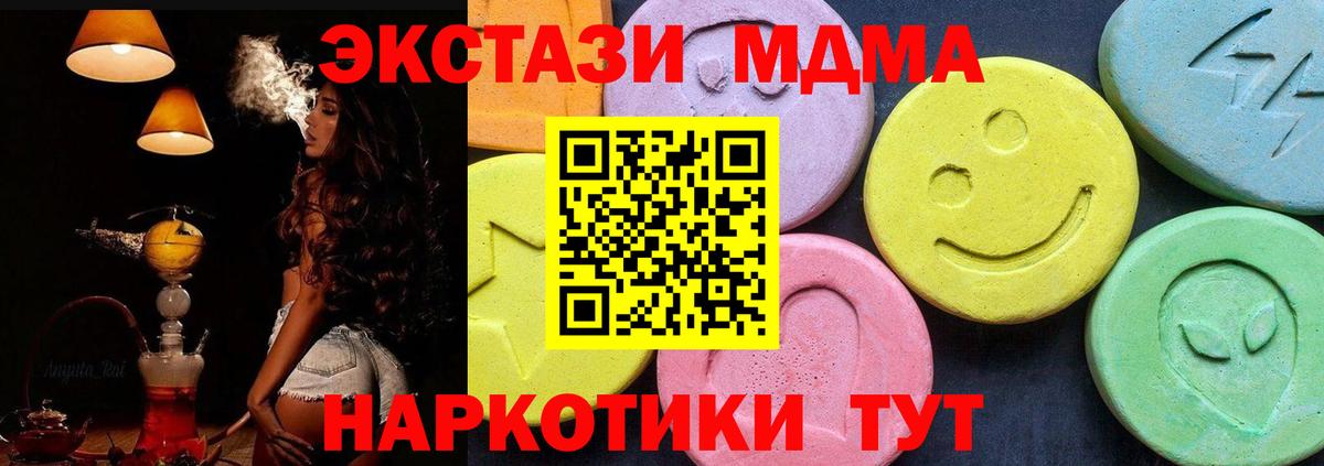 МДМА кристаллы  МДМА  Домодедово  MDMA молли 
