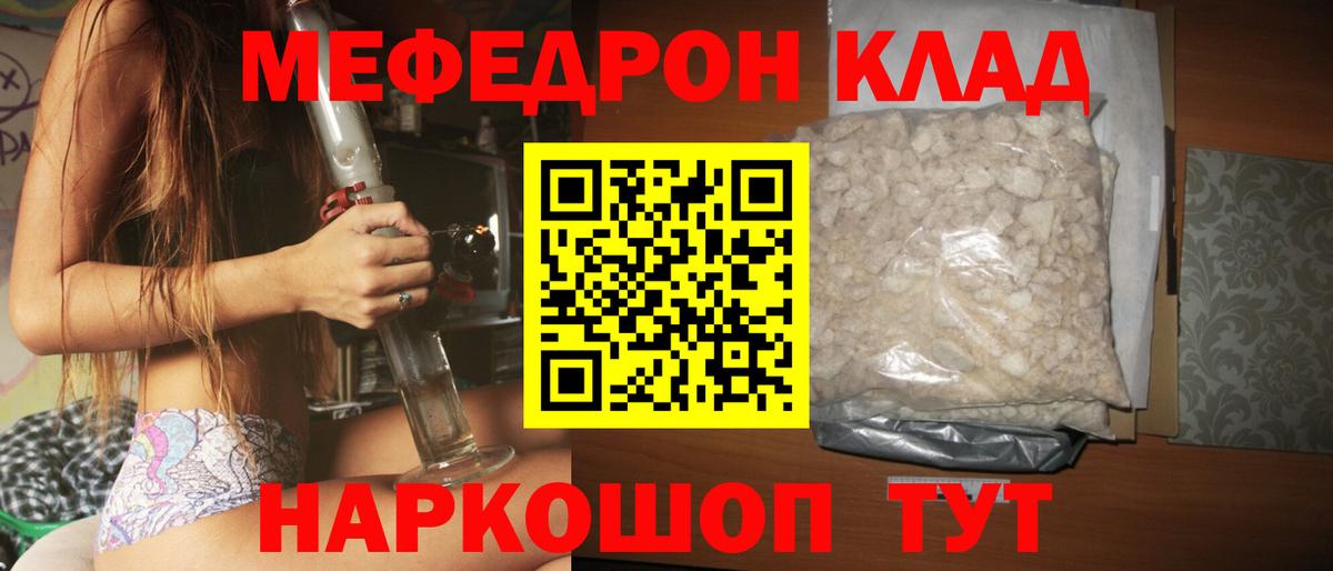 МЯУ-МЯУ мяу мяу  где купить наркоту  Домодедово  Мефедрон кристаллы 