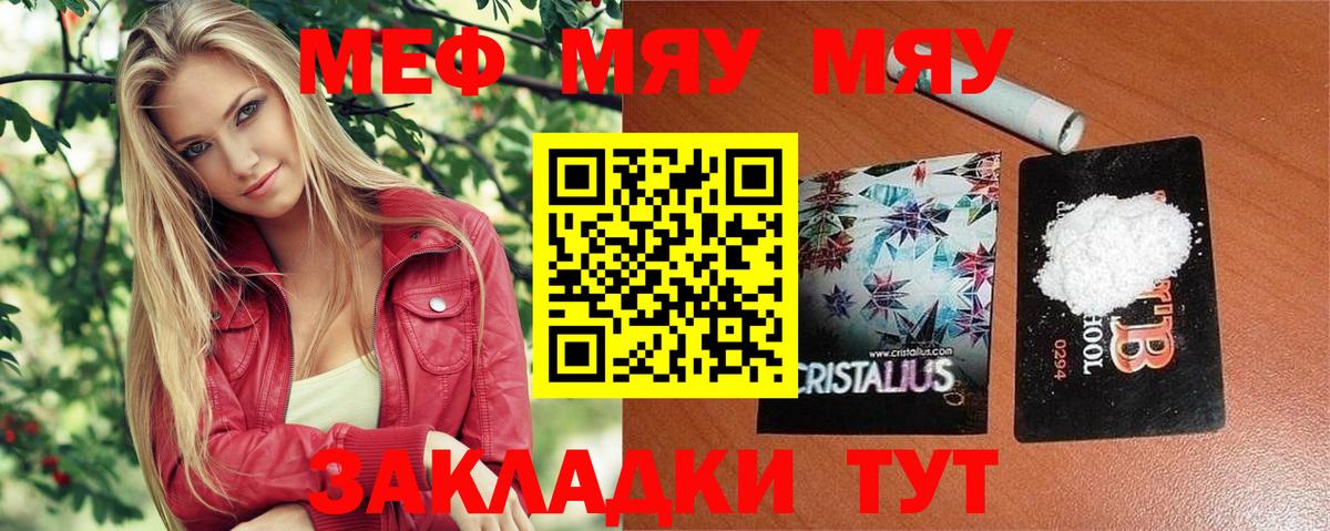 Меф мука Домодедово