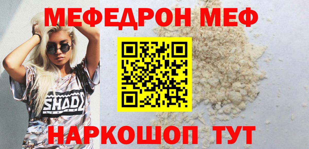 Мефедрон  Домодедово