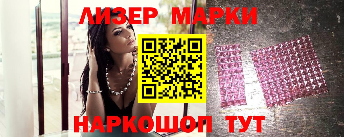 Марки 25I-NBOMe  Марки NBOMe 1,5мг  Вход с VPN  Домодедово 
