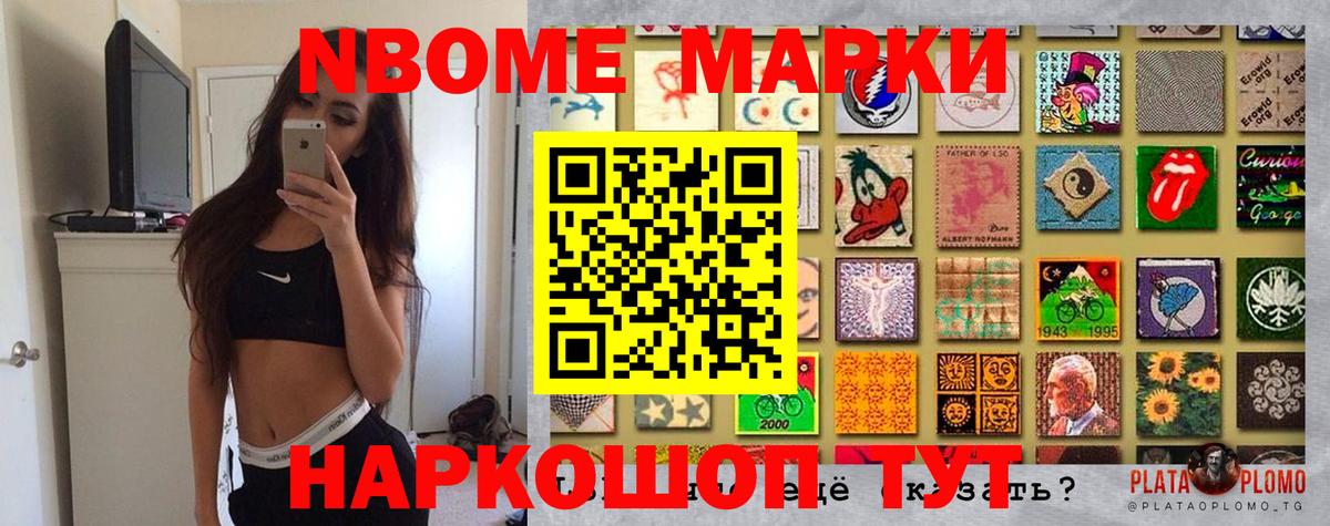 Наркотические марки 1,5мг Домодедово