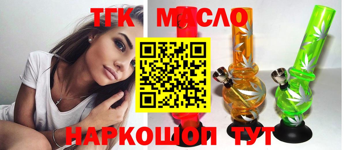 Дистиллят ТГК THC oil  Вход с VPN  Домодедово 